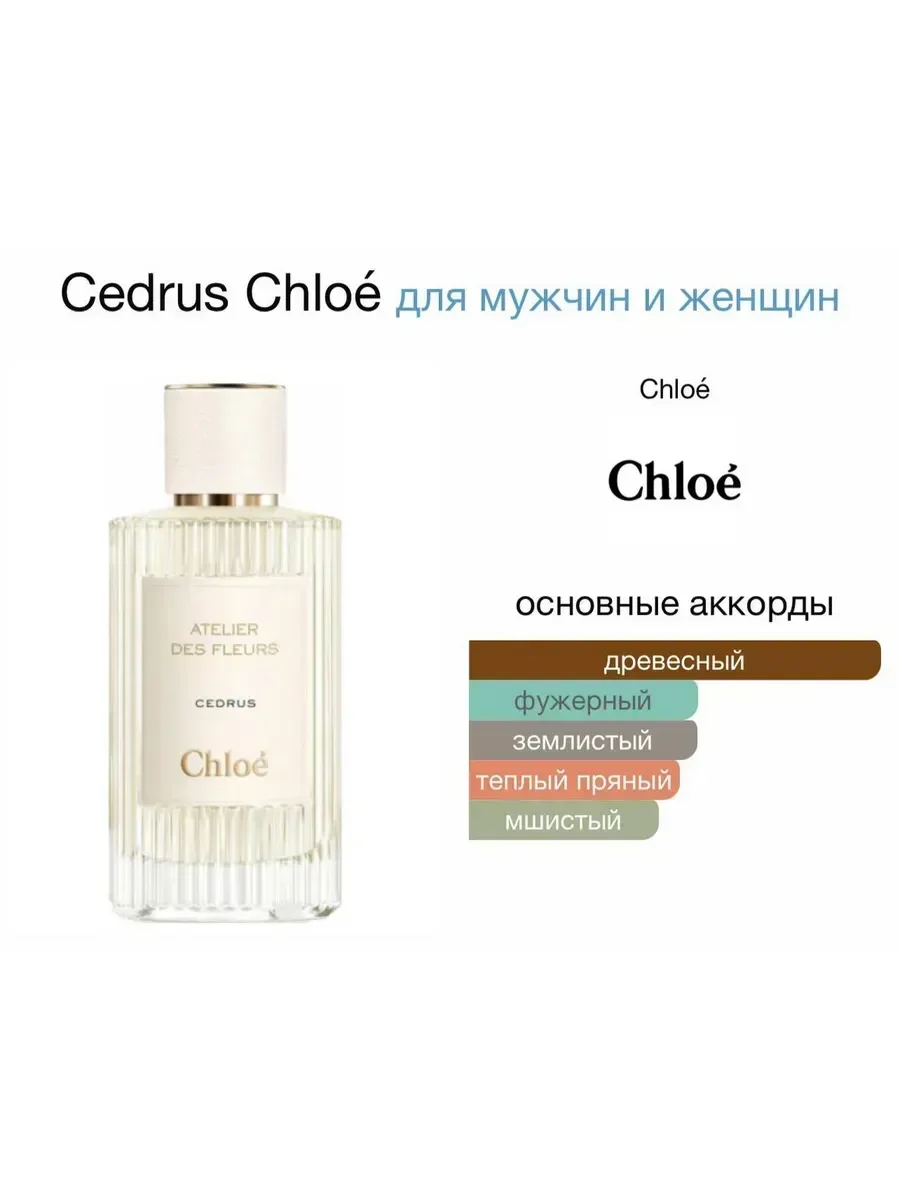 Atelier Des Fleurs Cedrus Хлоя Ательер Дес Флер Кедрус - миниатюра 7