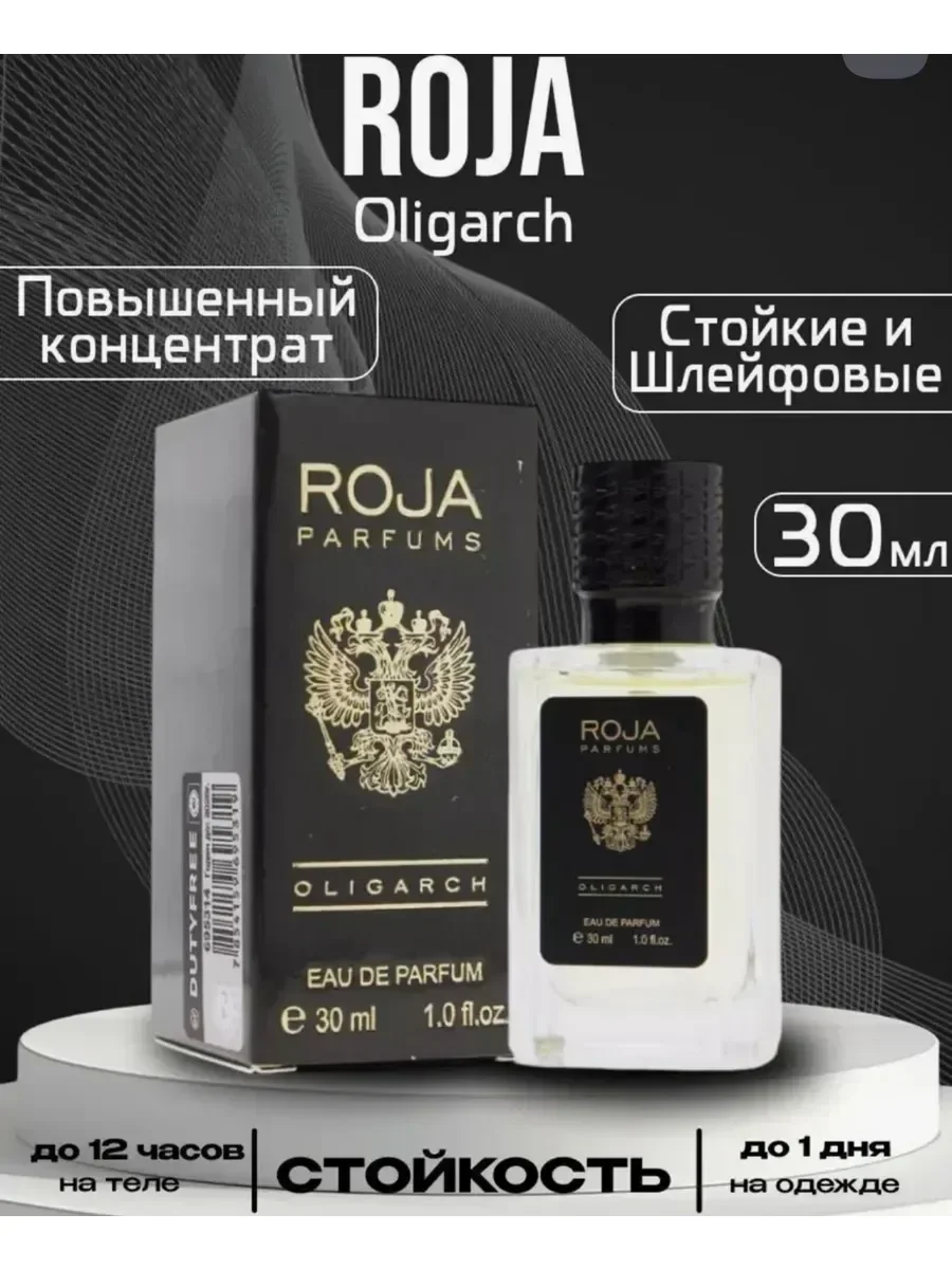 Roja Dove Oligarch.30 мл - миниатюра 2