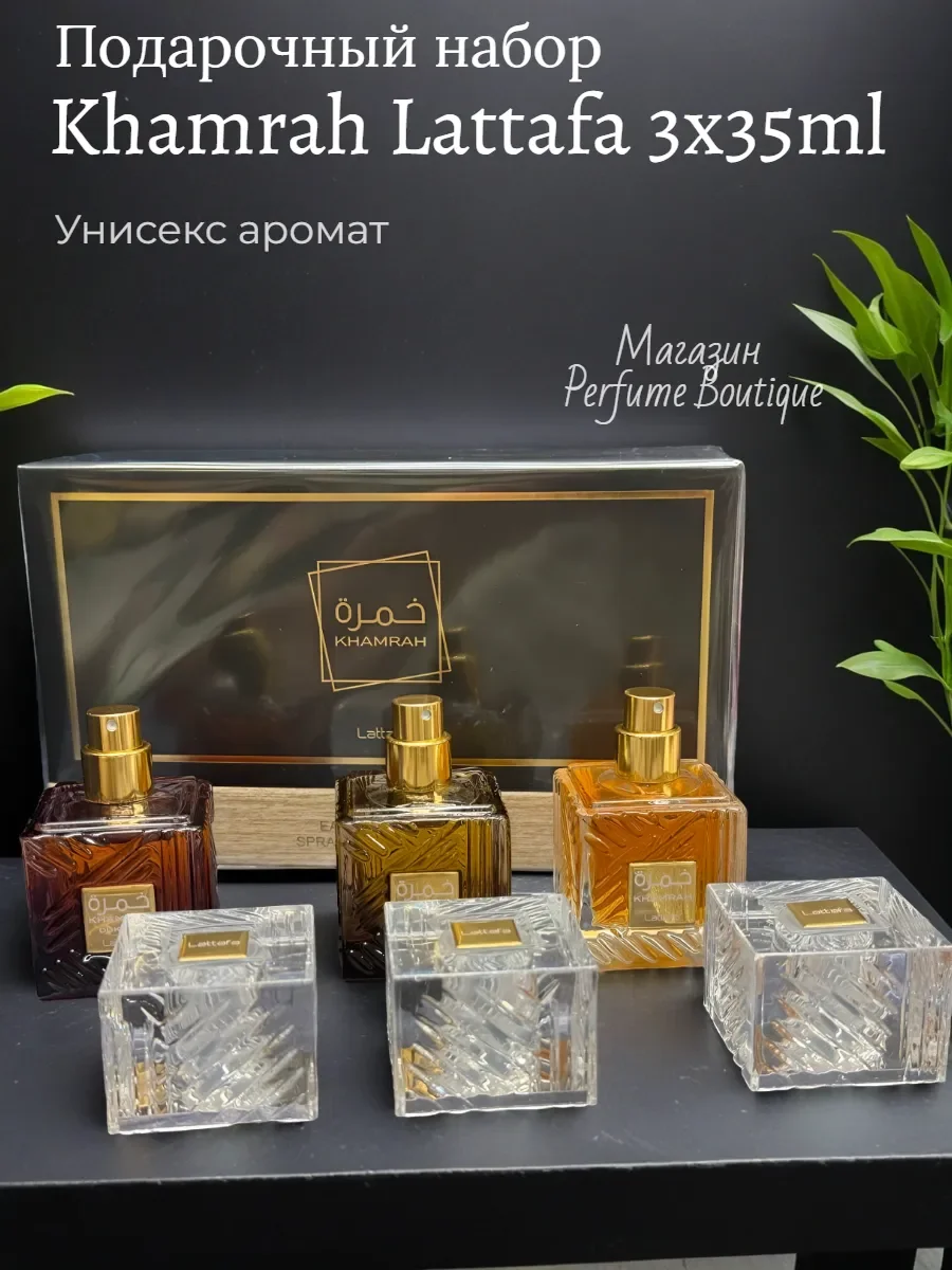 Духи арабские подарочный набор Khamrah Lattafa 3х35мл - изображение 1