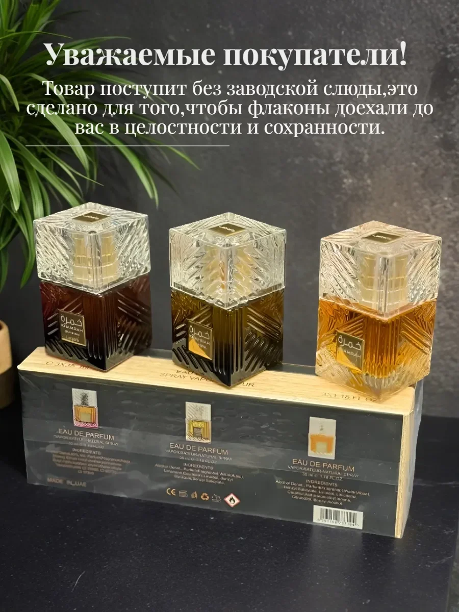 Духи арабские подарочный набор Khamrah Lattafa 3х35мл - миниатюра 10