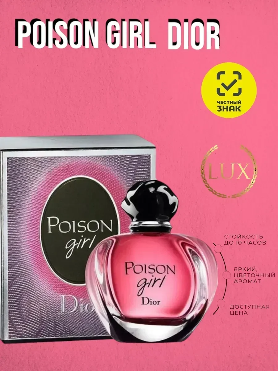 Poison Girl духи Диор Пойсон Герл100 мл - миниатюра 2