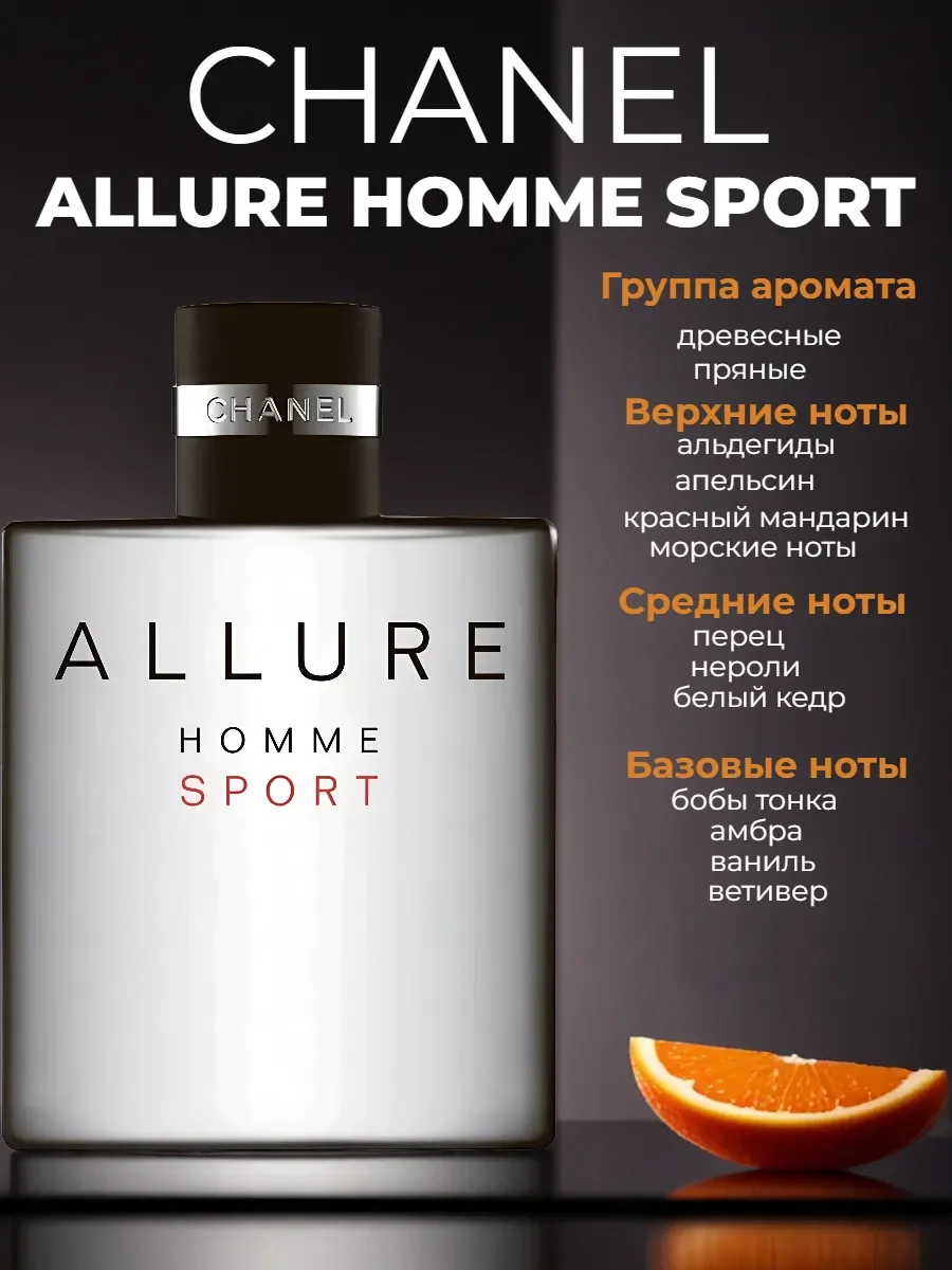 Духи мужские стойкие Chanel Allure Homme Sport 100мл - миниатюра 3