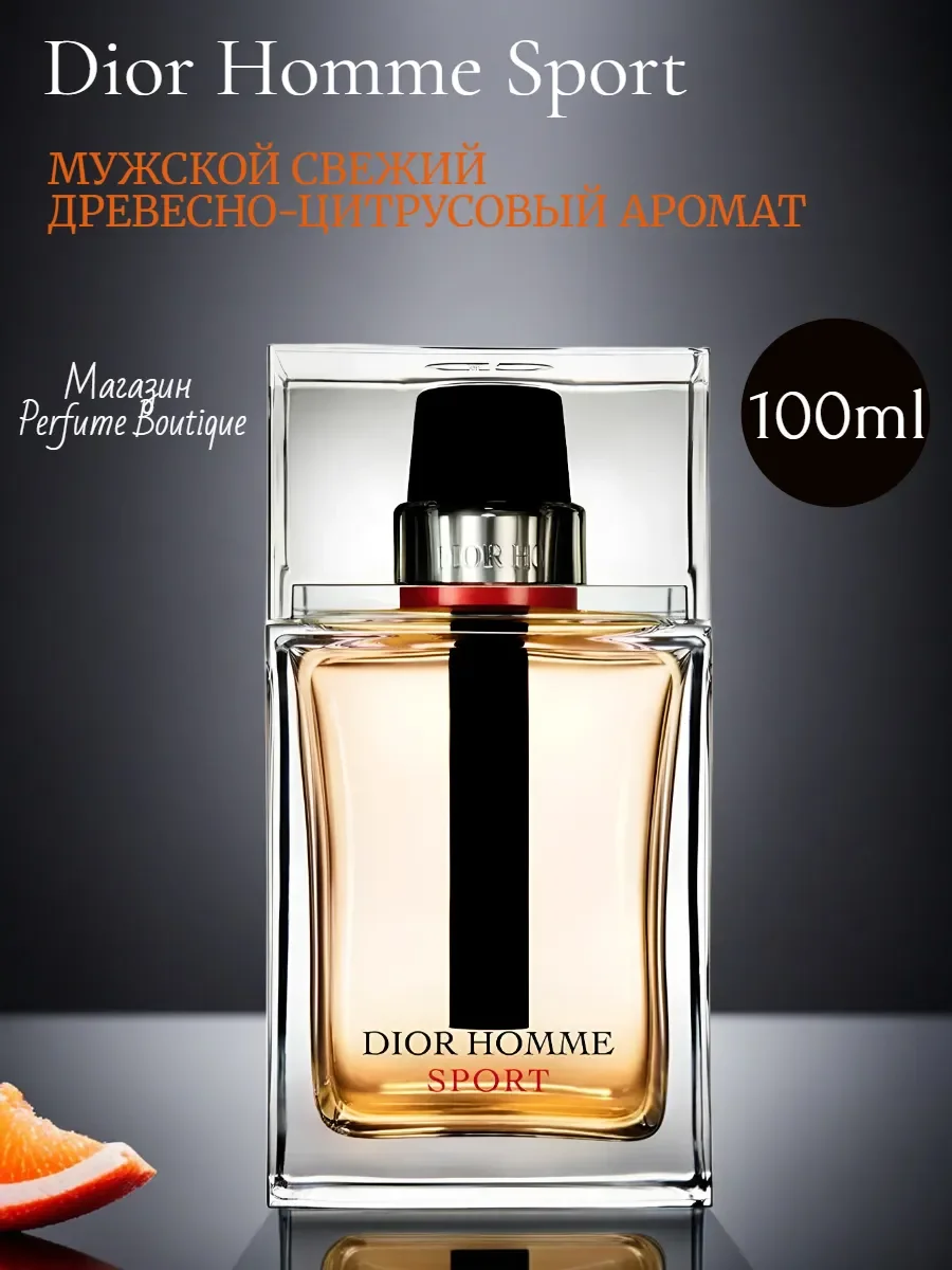 Духи мужские стойкие Dior Homme Sport 100мл оригинал - изображение 1