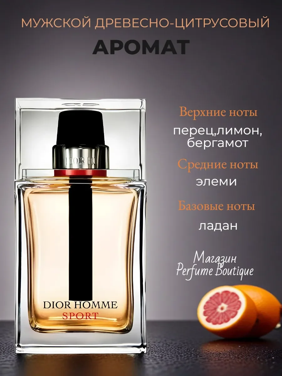 Духи мужские стойкие Dior Homme Sport 100мл оригинал - миниатюра 2