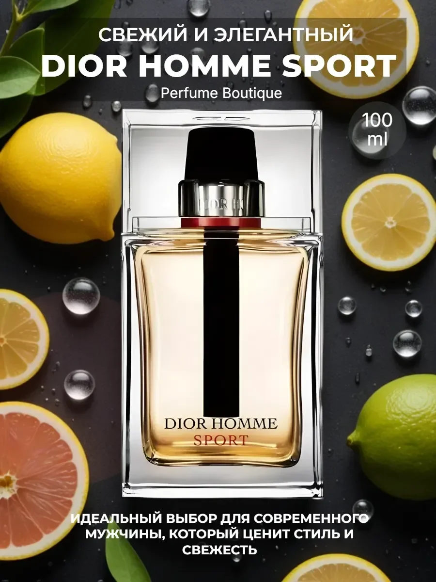 Духи мужские стойкие Dior Homme Sport 100мл оригинал - миниатюра 4