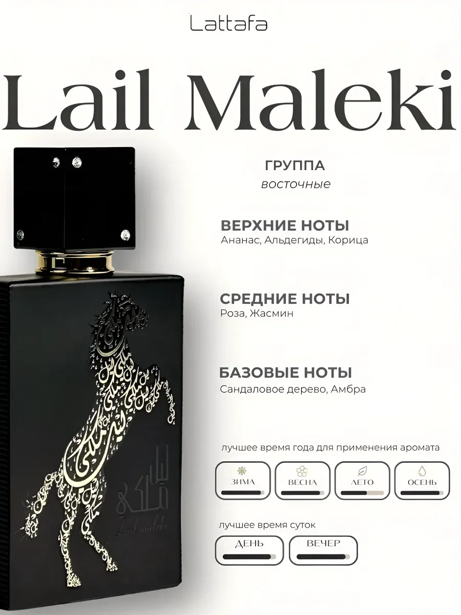 Духи арабские унисекс Lail Maleki 100 мл - миниатюра 2