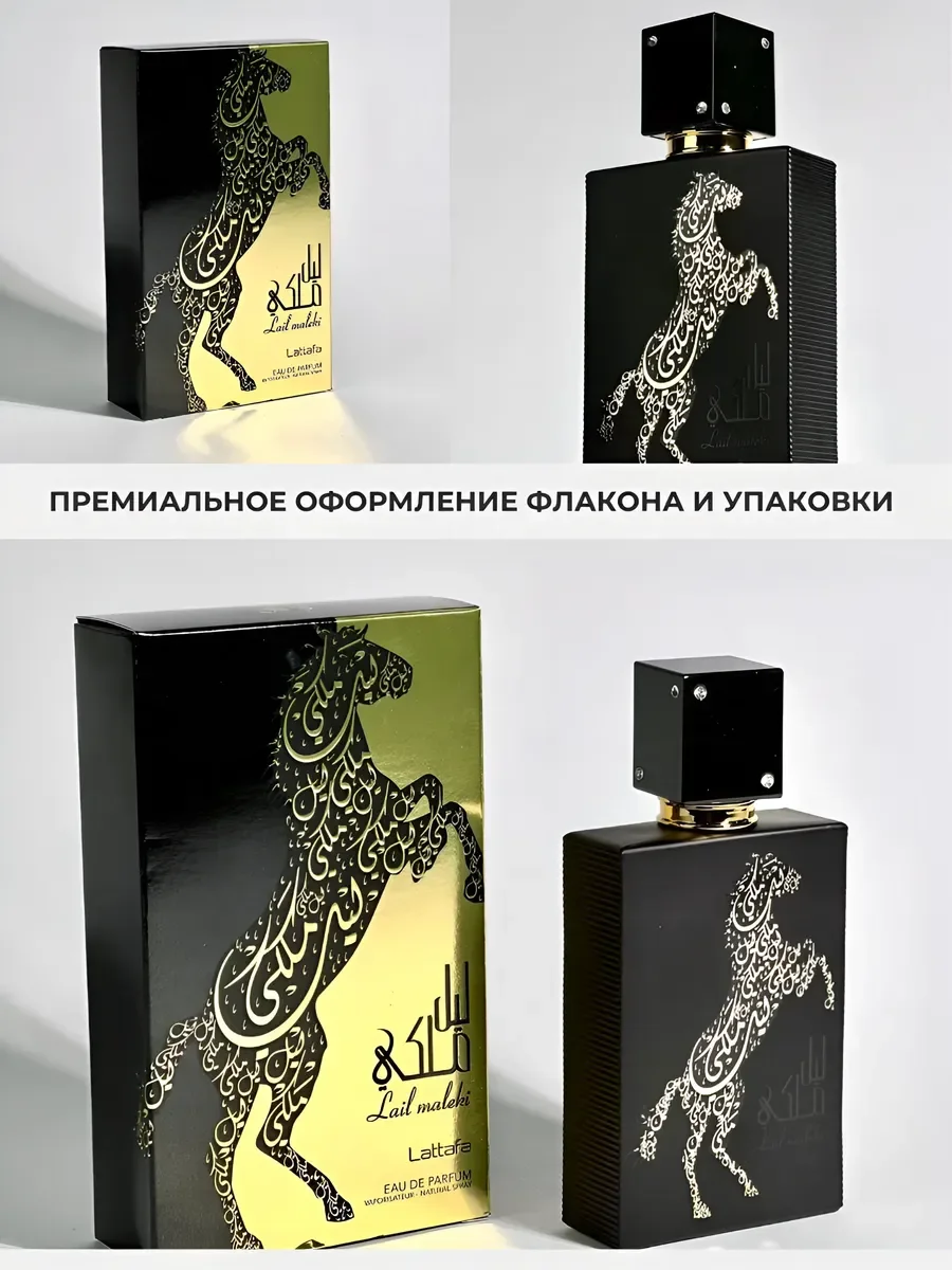 Духи арабские унисекс Lail Maleki 100 мл - миниатюра 5
