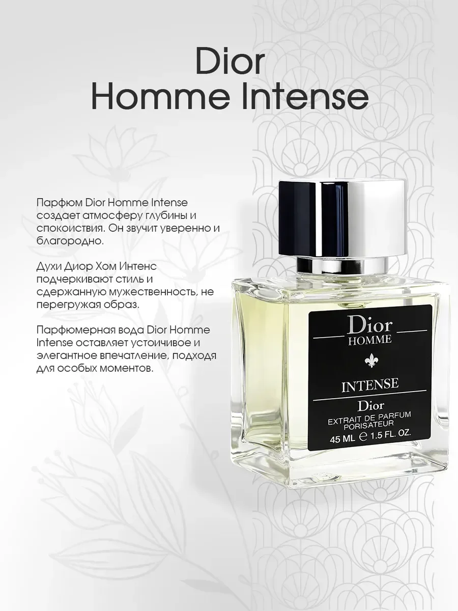 Духи мужские стойкие Dior Homme Intense Диор Хом 45 мл - миниатюра 2