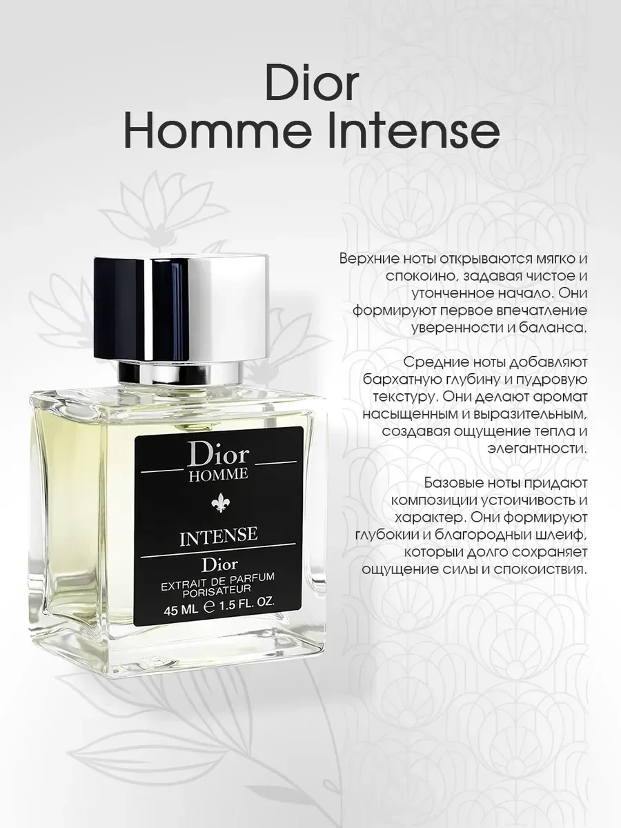 Духи мужские стойкие Dior Homme Intense Диор Хом 45 мл - миниатюра 4