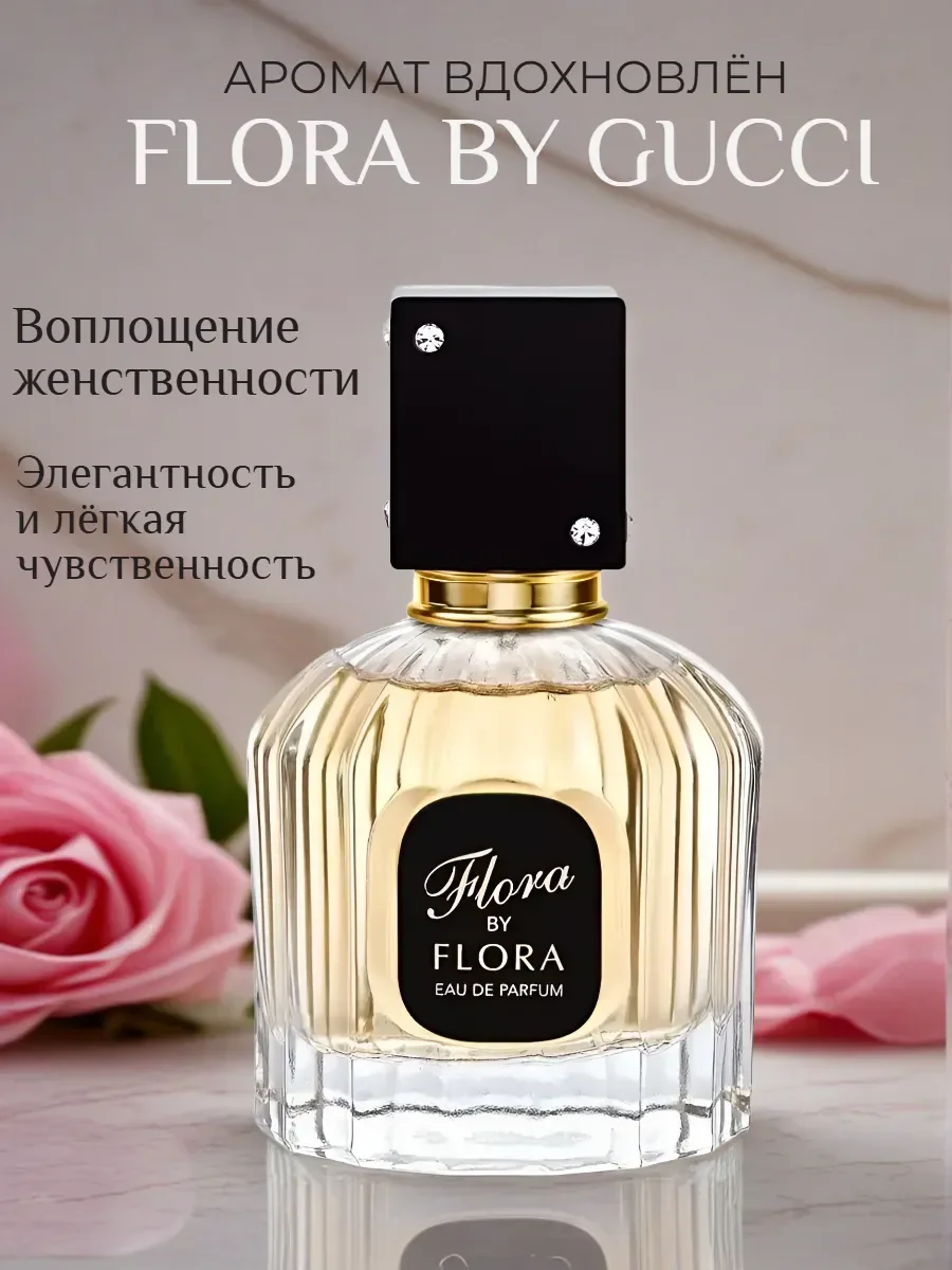Духи женские стойкие арабские Flora by Flora 100мл оригинал - миниатюра 4