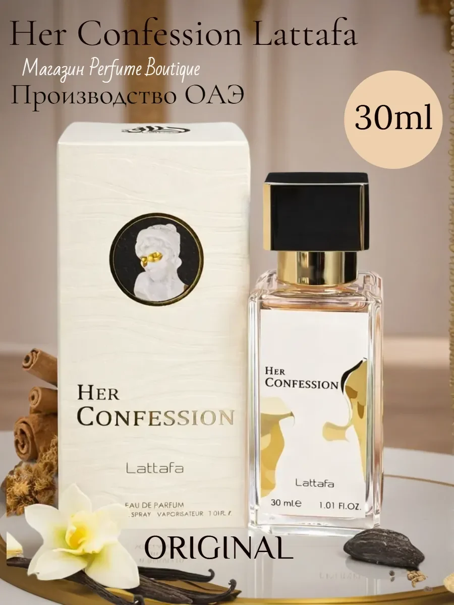 Духи женские арабские Lattafa Her Confession 30мл оригинал - изображение 1