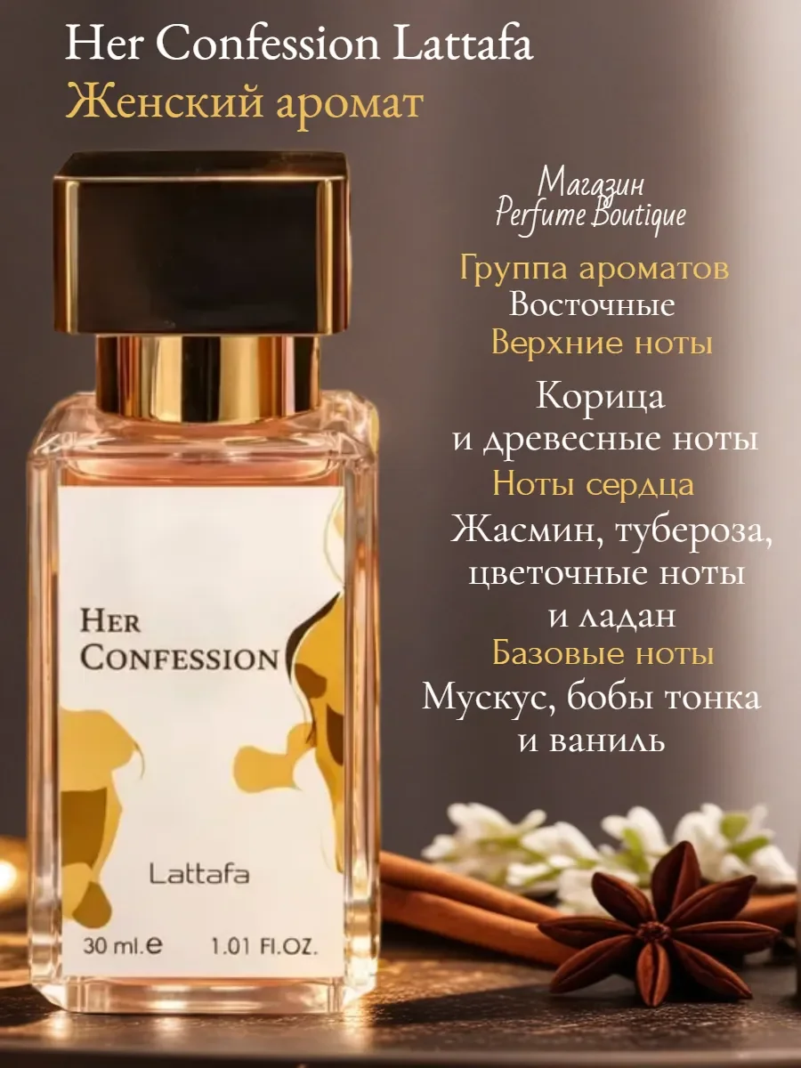 Духи женские арабские Lattafa Her Confession 30мл оригинал - миниатюра 3