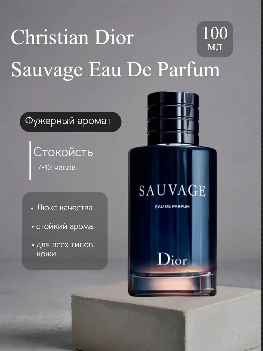 Духи мужские Кристиан Диор Саваж EDP 100мл - изображение 1