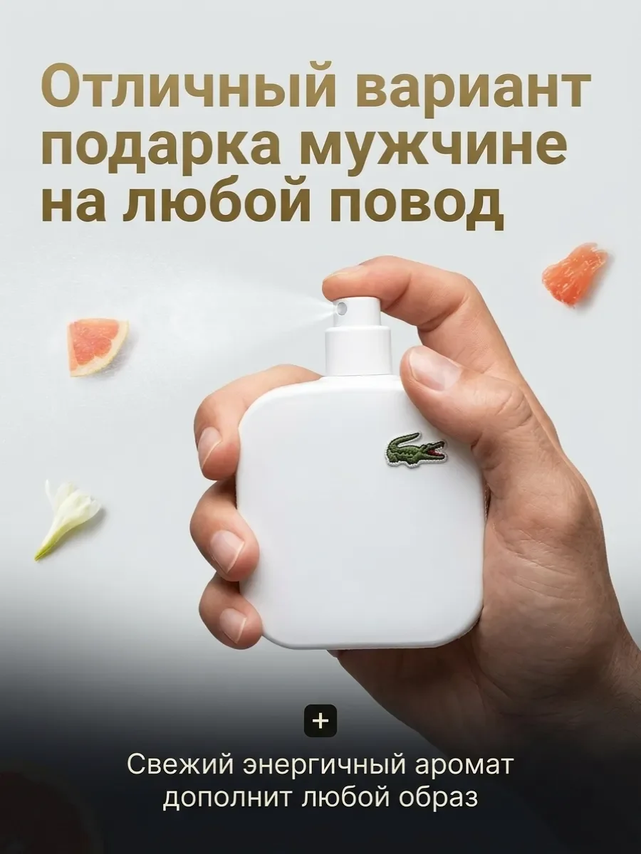Духи мужские стойкие Lacoste L.12.12. Blanc Pure оригинал - миниатюра 3