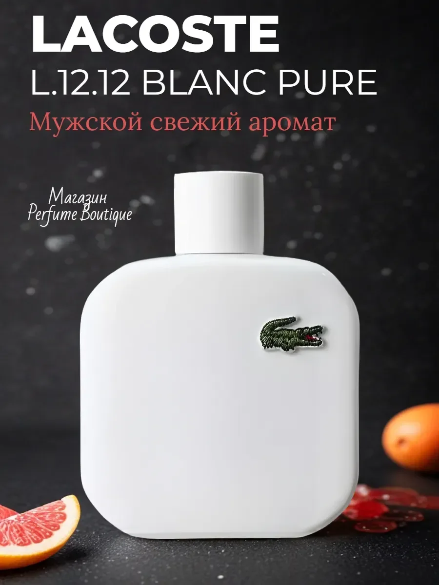 Духи мужские стойкие Lacoste L.12.12. Blanc Pure оригинал - миниатюра 5