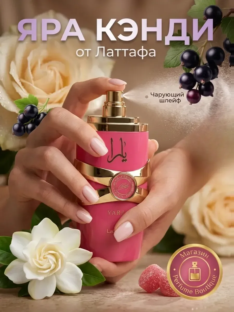 Духи женские арабские Латтафа Yara Candy 100мл оригинал - миниатюра 7
