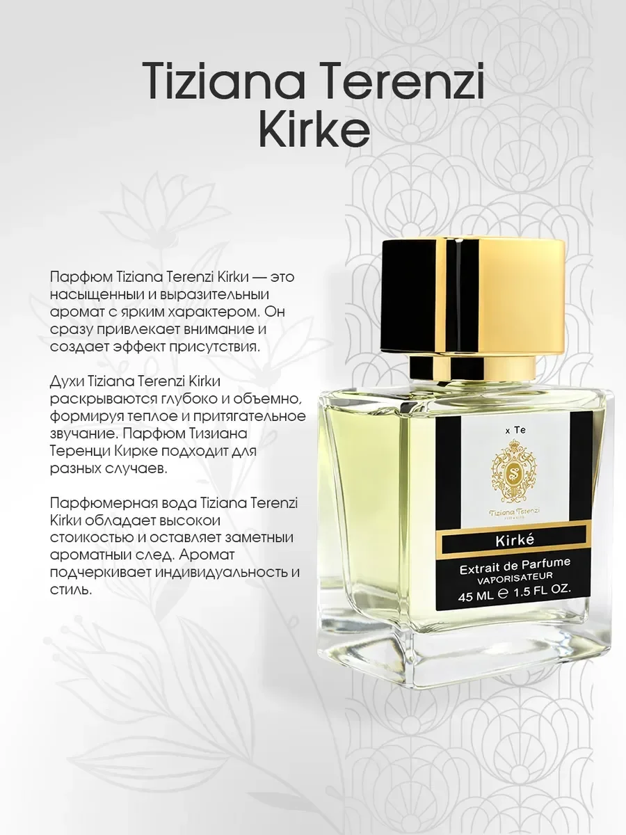 Духи унисекс Kirke Tiziana Terenzi Тизиана Кирки 45 мл - миниатюра 2