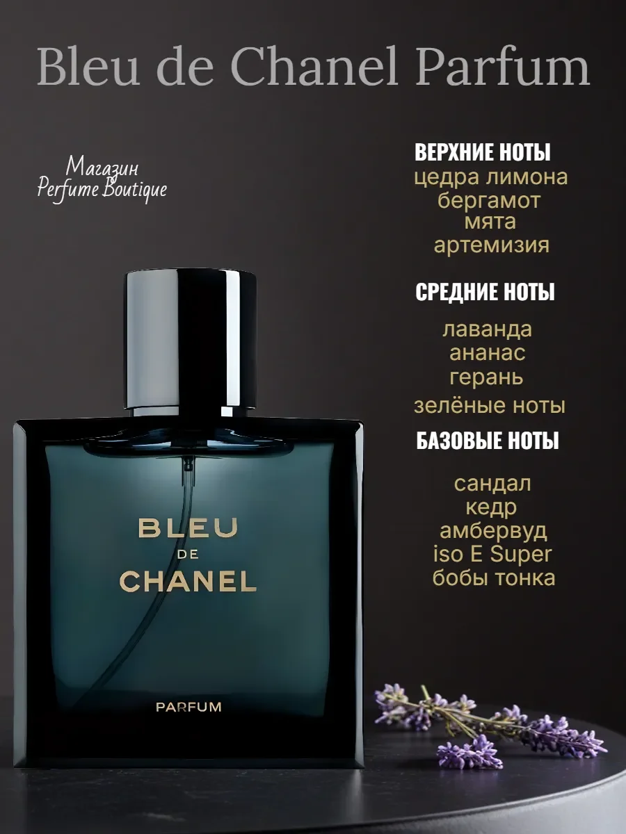 Духи мужские стойкие Bleu de Chanel Parfum 100м оригинал - миниатюра 3