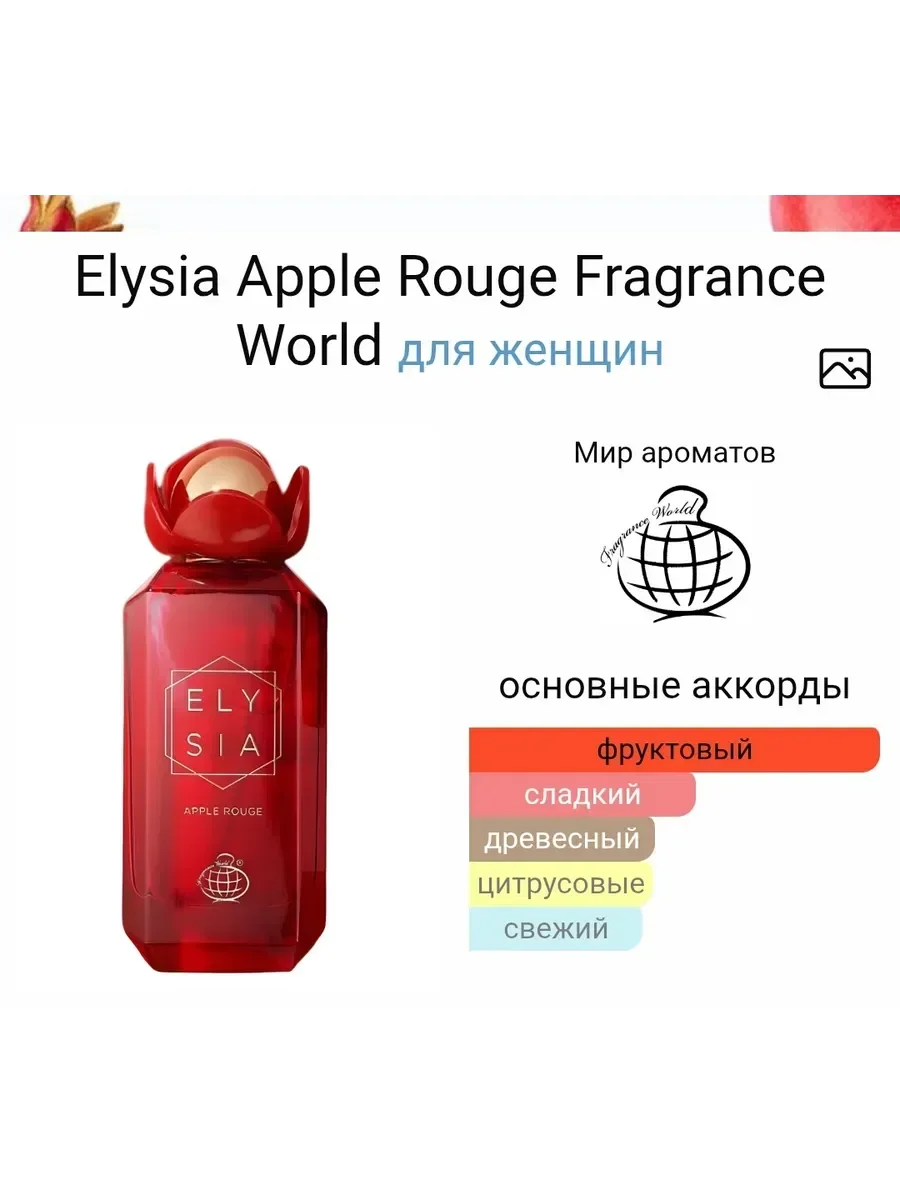 Духи женские арабские сладкие Elysia Apple Rouge 100мл - миниатюра 6