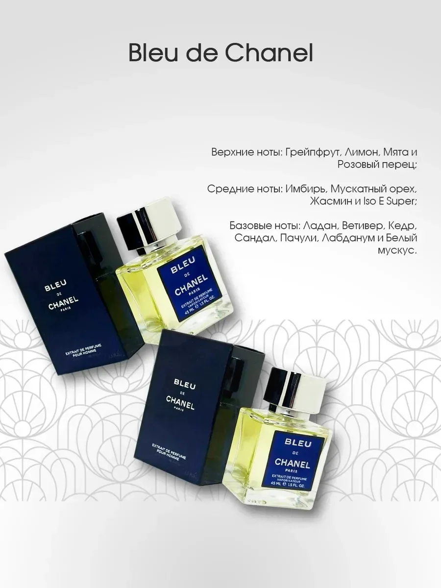 Духи мужские стойкие со шлейфом Bleu De Chanel 45мл - миниатюра 2