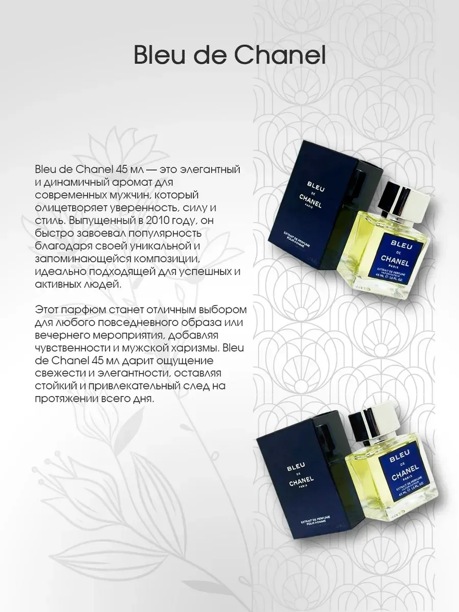 Духи мужские стойкие со шлейфом Bleu De Chanel 45мл - миниатюра 4