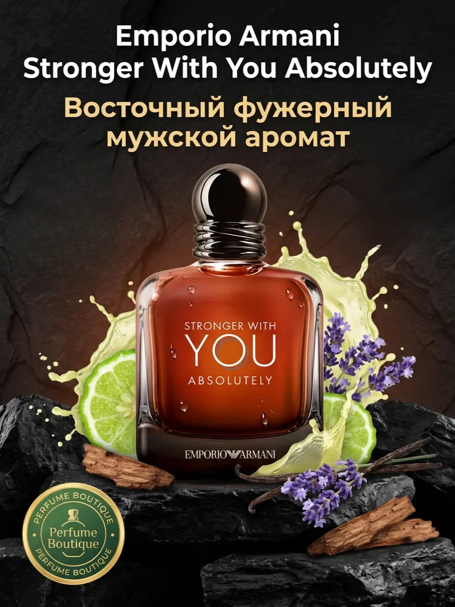 Духи мужские Emporio Armani Stronger 100мл - изображение 1