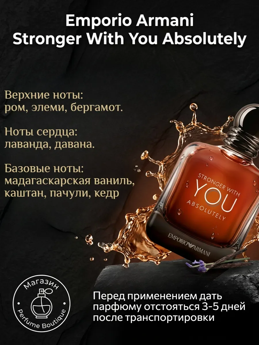Духи мужские Emporio Armani Stronger 100мл - миниатюра 3