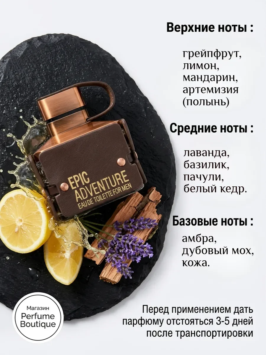 Духи мужские арабские стойкие Epic Adventure 100мл - миниатюра 2