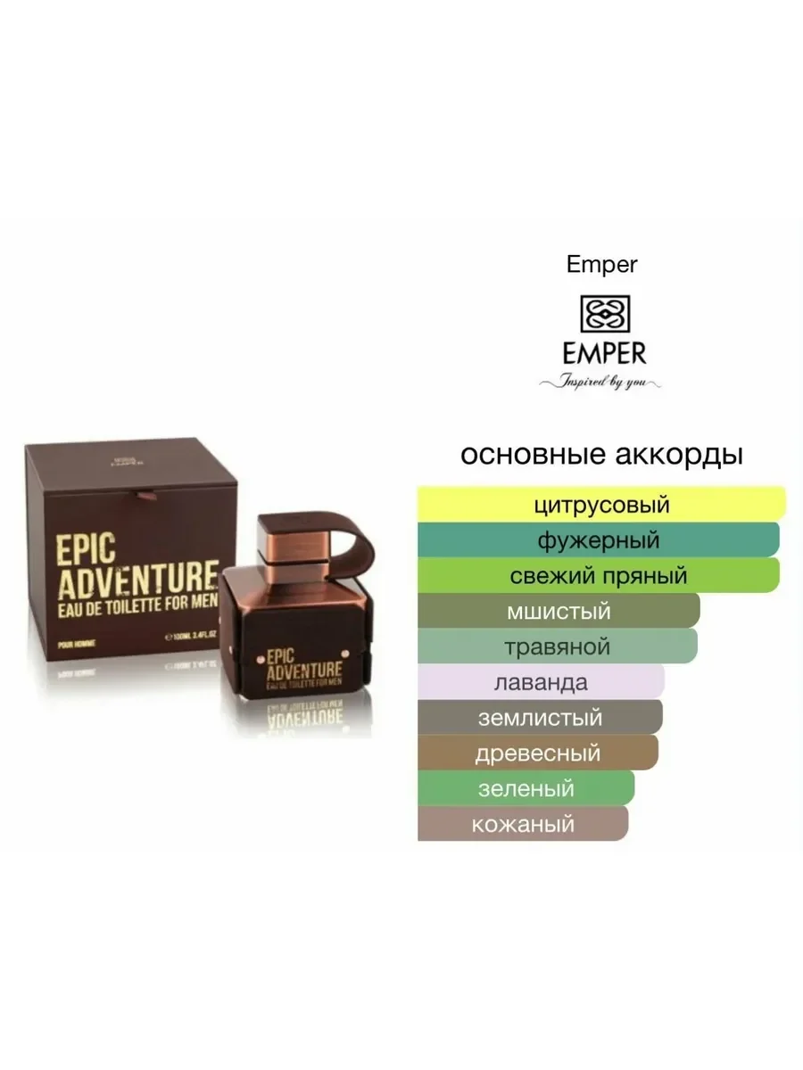 Духи мужские арабские стойкие Epic Adventure 100мл - миниатюра 4