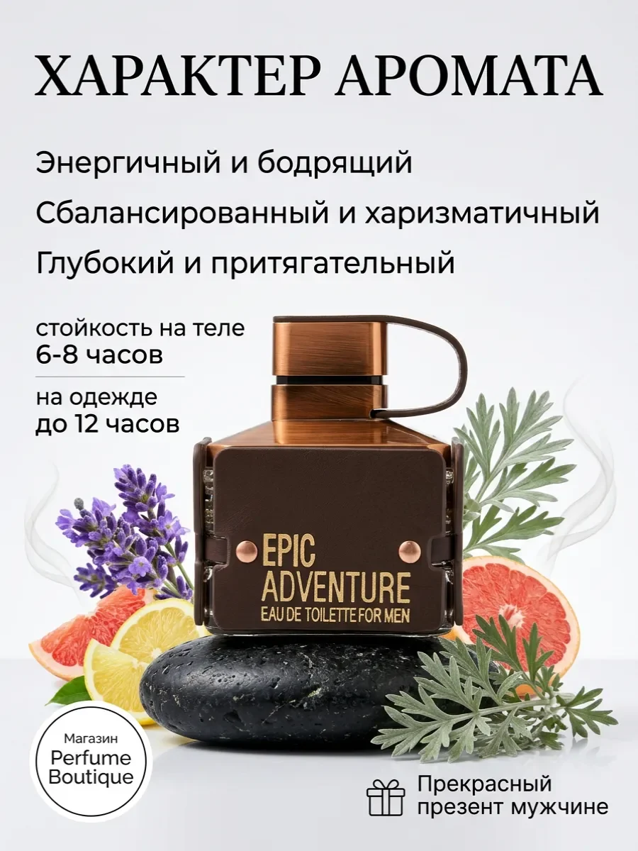 Духи мужские арабские стойкие Epic Adventure 100мл - миниатюра 5