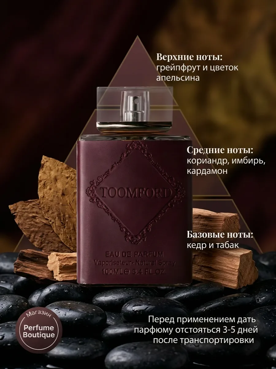 Духи мужские Toomford Pour Homme 100 мл - миниатюра 3