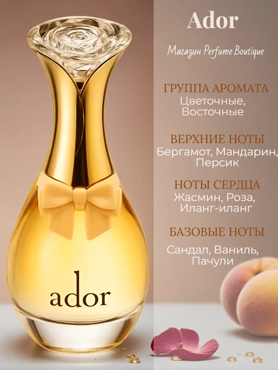 Духи женские стойкие Ador по мотивам Dior J'adore 100мл - миниатюра 3