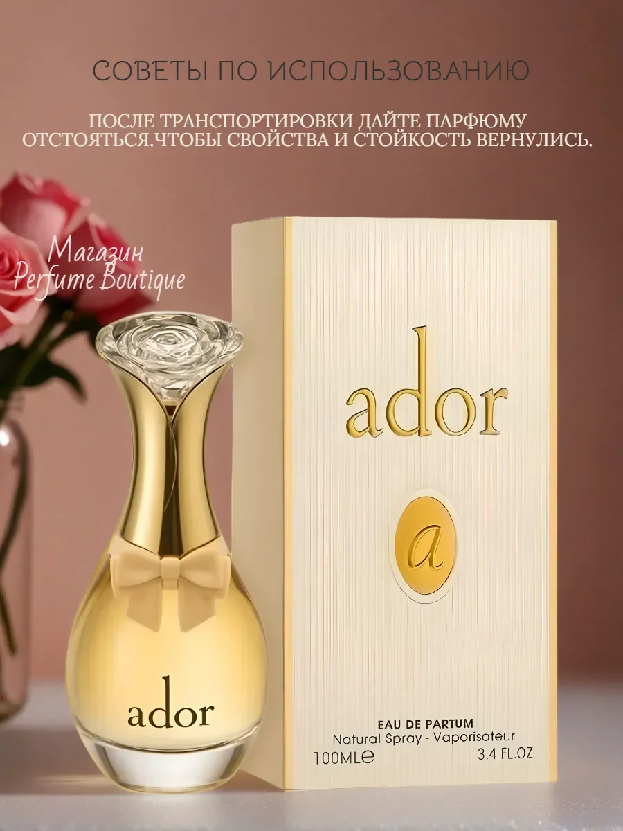 Духи женские стойкие Ador по мотивам Dior J'adore 100мл - миниатюра 4
