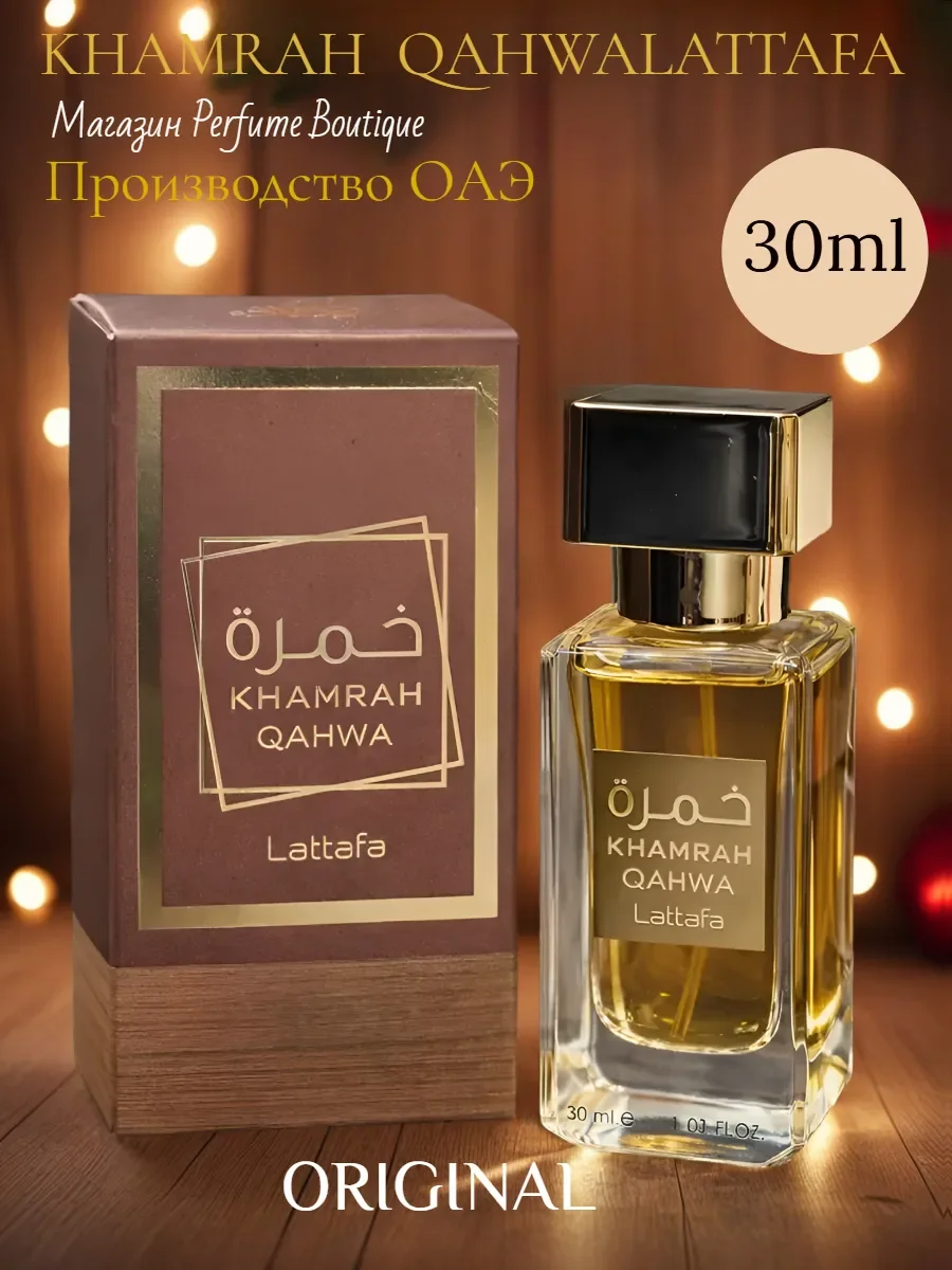 Духи арабские унисекс Khamrah Qahwa Lattafa оригинал 30мл - изображение 1