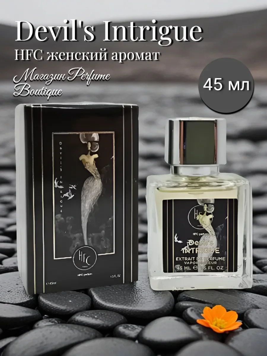 Духи женские стойкие HFC Devil`s Intrigue 45 мл - изображение 1