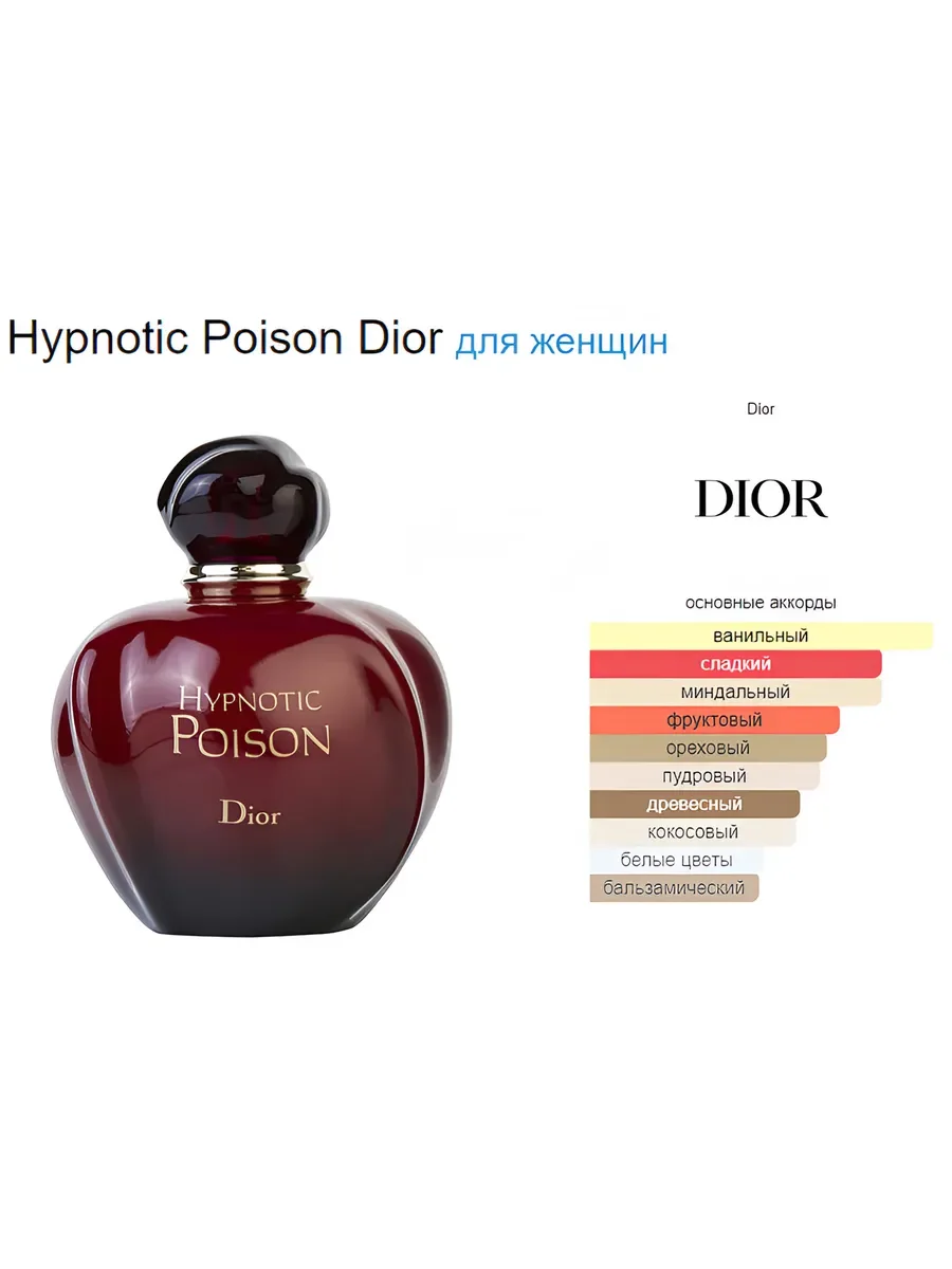 Духи женские Dior Poison Hypnotic 100 ml - миниатюра 2