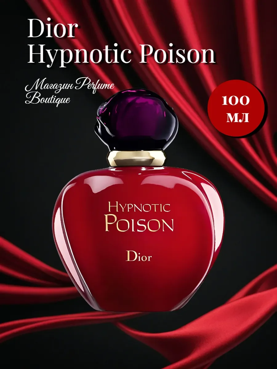 Духи женские Dior Poison Hypnotic 100 ml - миниатюра 4
