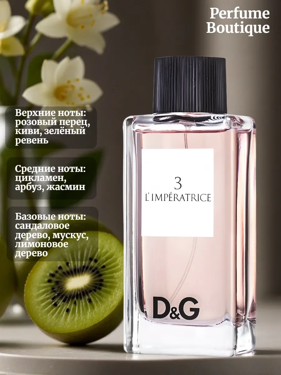 Духи женские Dolce & Gabbana 3 L'Imperatrice 100мл - миниатюра 2
