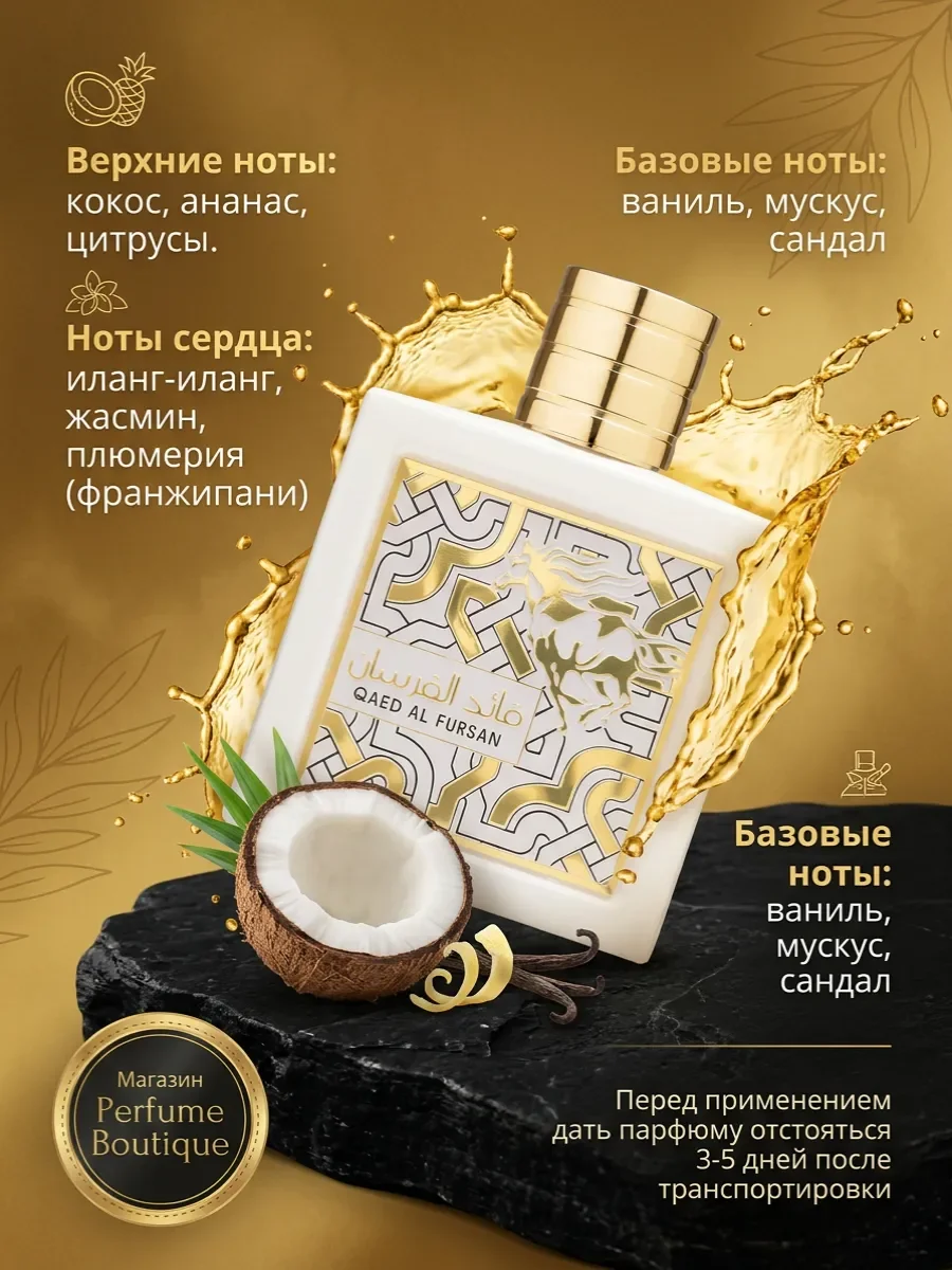 Духи арабские унисекс Lattafa Qaed Al Fursan Unlimited - миниатюра 3