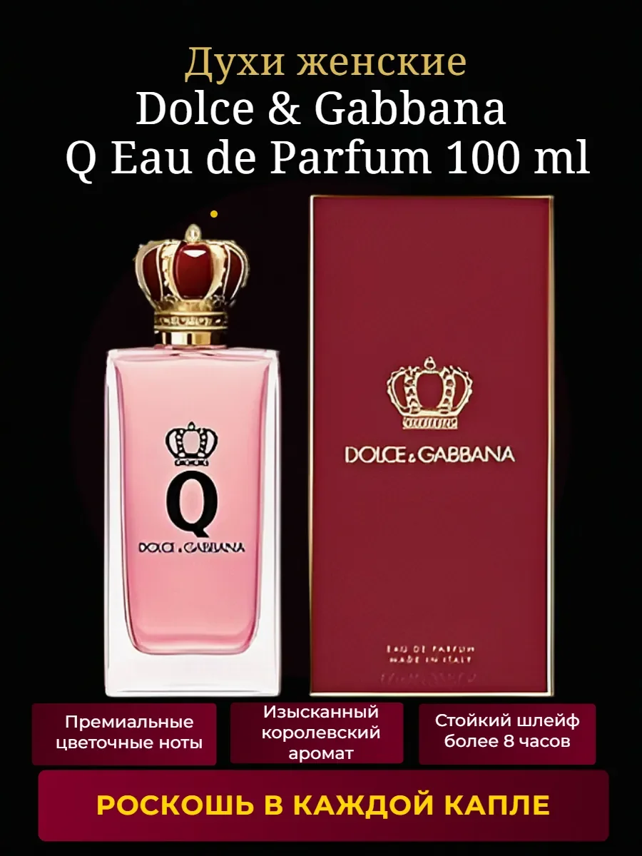 Духи женские Dolce & Gabbana Q Eau de Parfum 100 ml - миниатюра 3