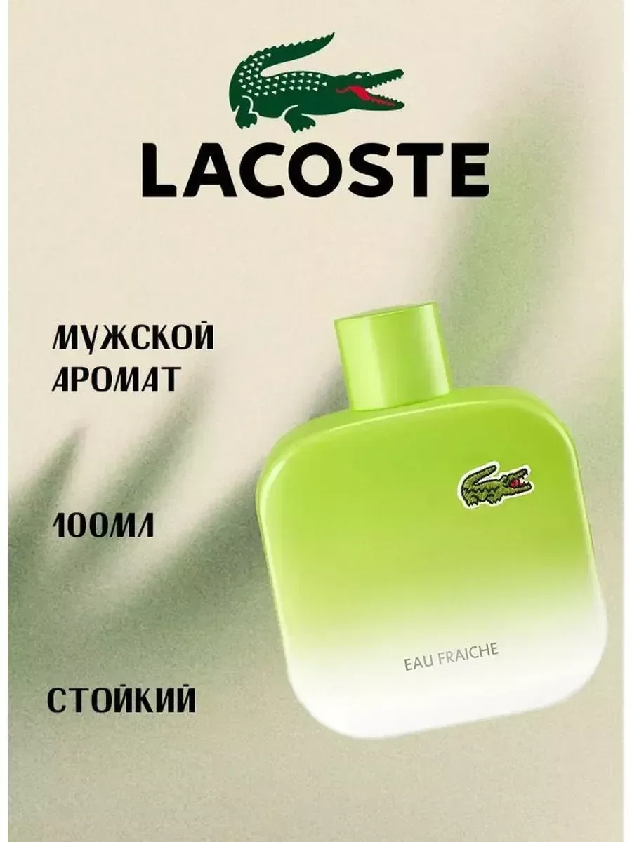 L.12.12 Pour Lui Eau Fraiche 100 мл Лакосте - изображение 1