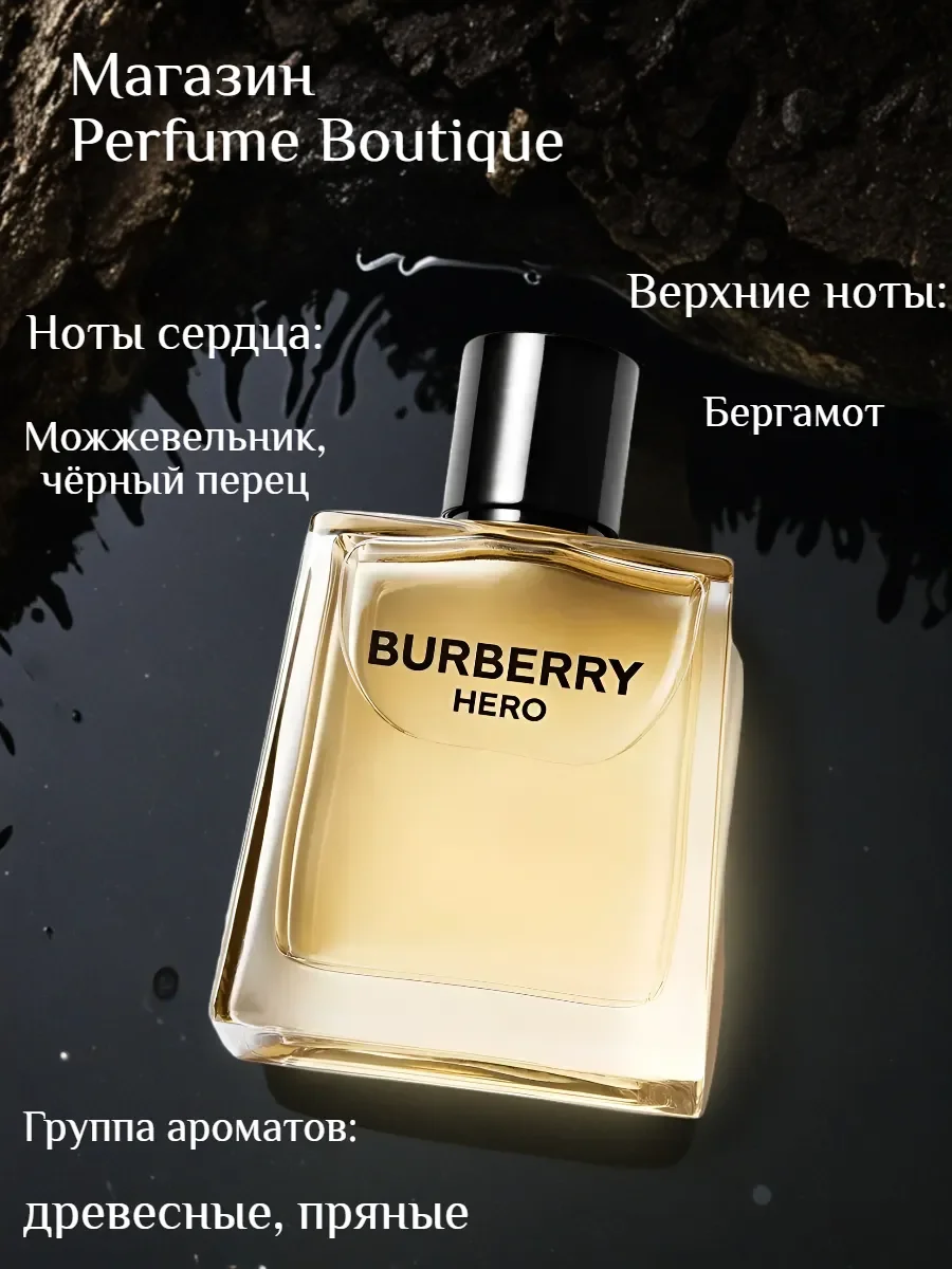 духи мужские Burberry Hero 100 ml со шлейфом - миниатюра 3