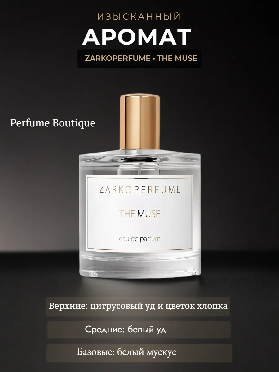 Духи унисекс Заркопарфюм The Muse 100 мл - миниатюра 2