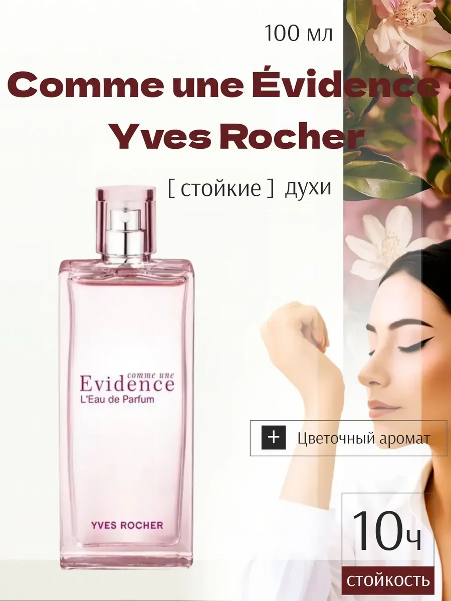 женские Comme une Evidence 100 мл - изображение 1