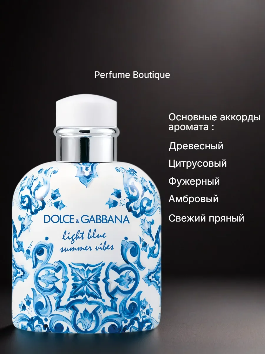 Духи мужские dolce&gabbana light blue Summer Vibes 125ml - миниатюра 2