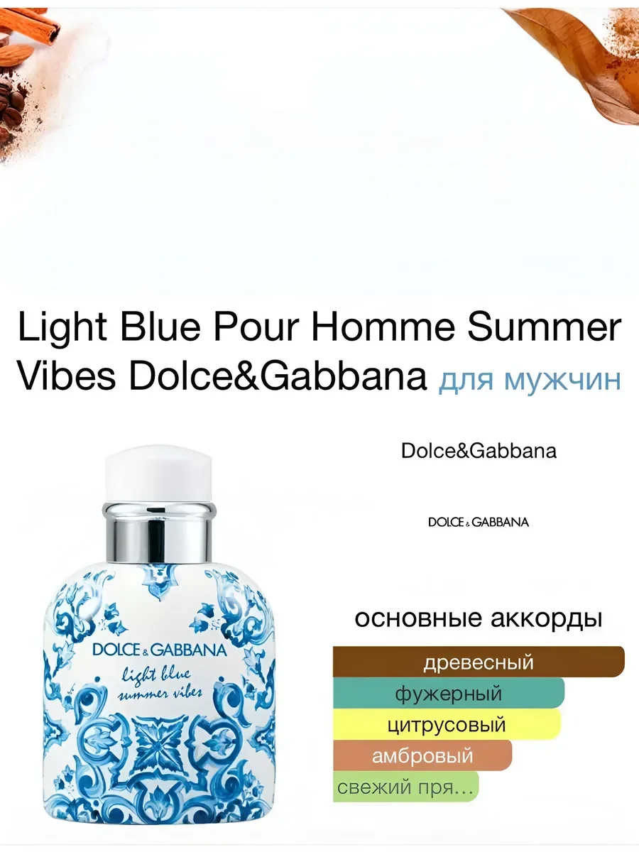 Духи мужские dolce&gabbana light blue Summer Vibes 125ml - миниатюра 8