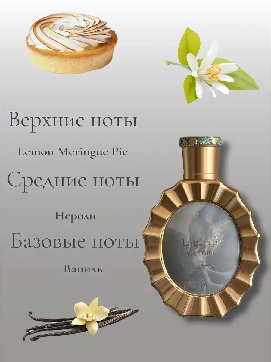 Духи женские арабские Victoria Латтафа 100 ml оригинал - миниатюра 2