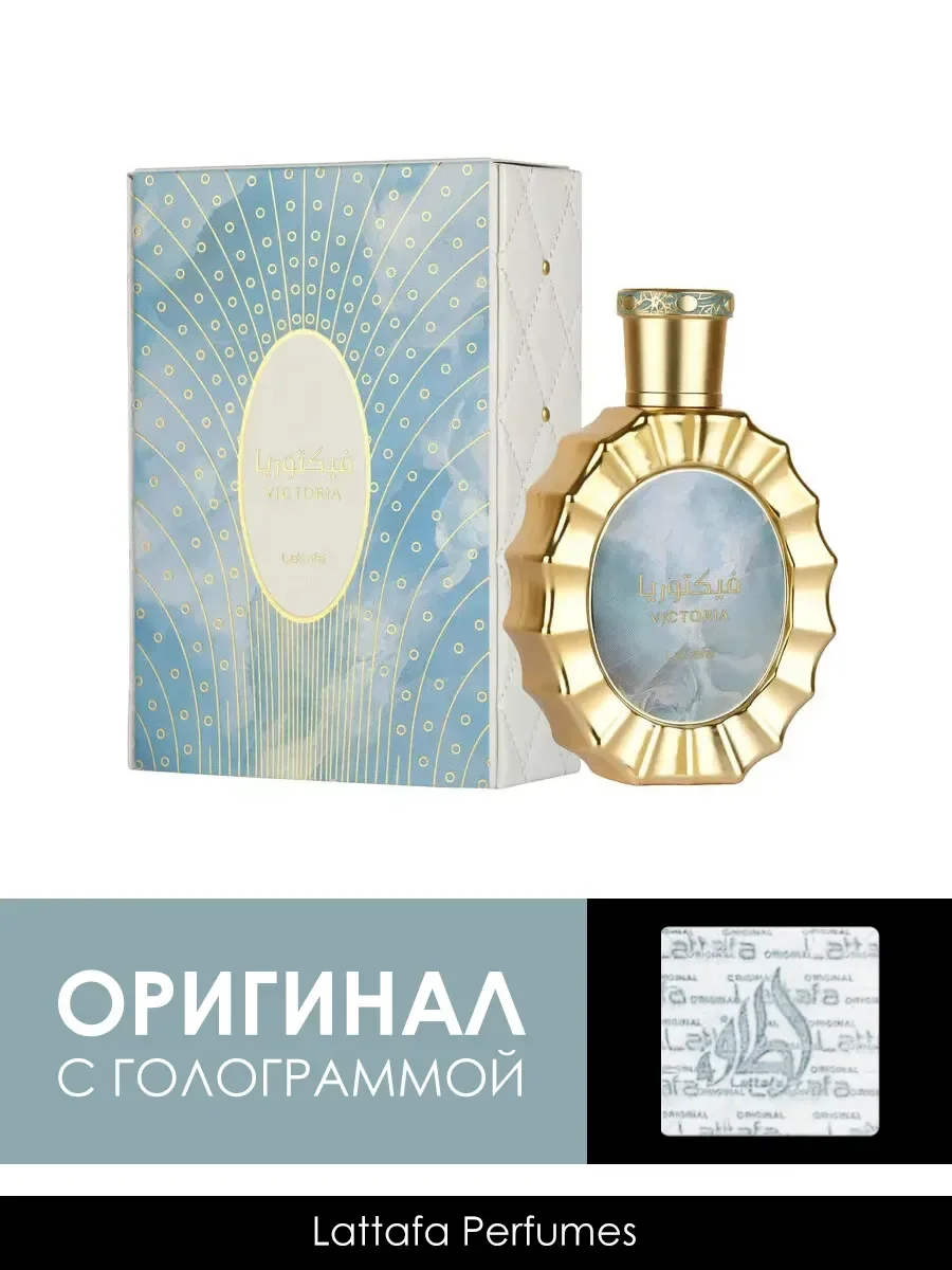 Духи женские арабские Victoria Латтафа 100 ml оригинал - миниатюра 4