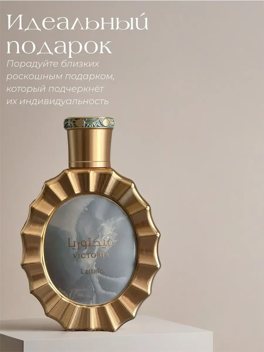 Духи женские арабские Victoria Латтафа 100 ml оригинал - миниатюра 5