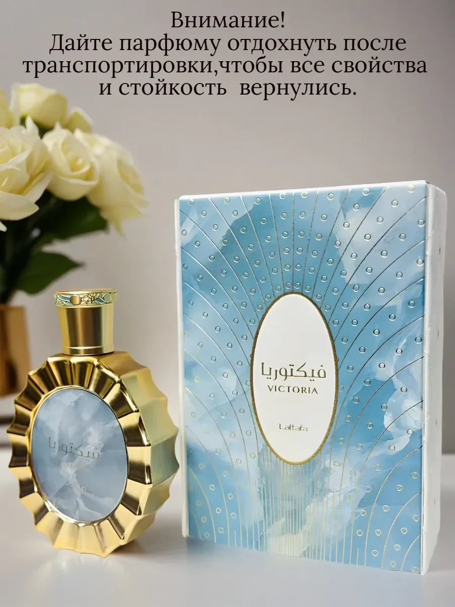 Духи женские арабские Victoria Латтафа 100 ml оригинал - миниатюра 6